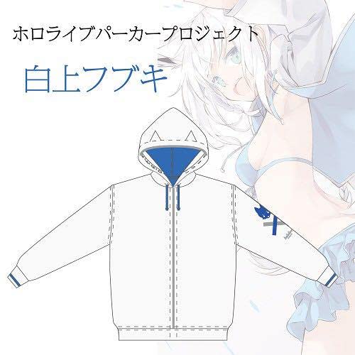 Amazon.co.jp: ホロライブ パーカープロジェクト 白上フブキ : おもちゃ